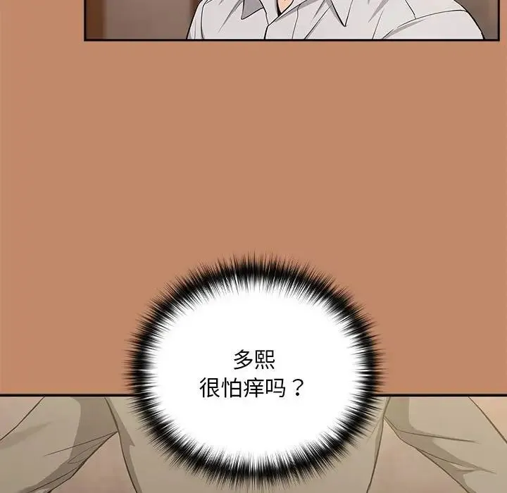 下班后的例行恋爱 - 第13話 - page 121
