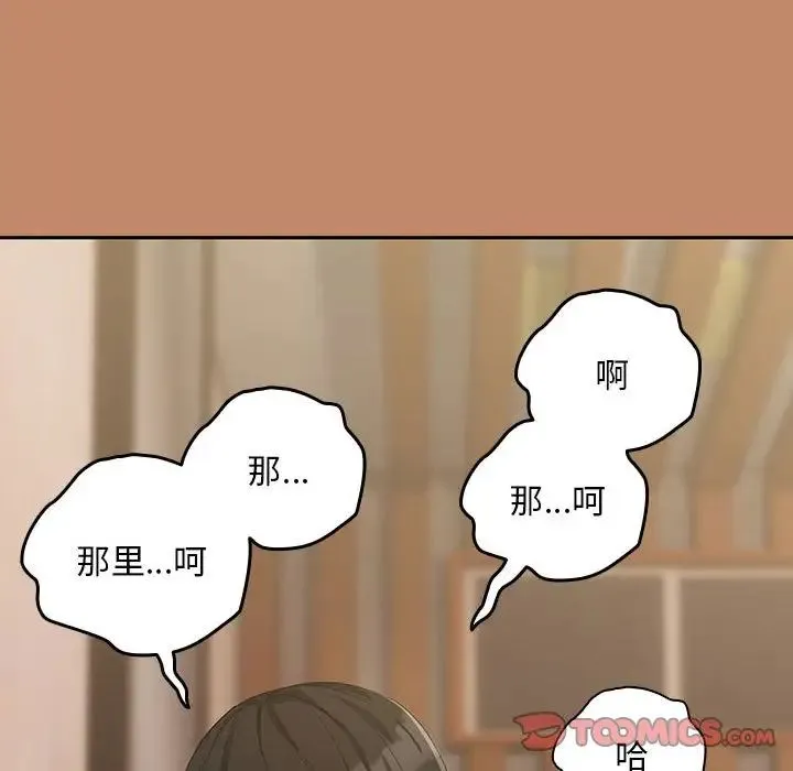 下班后的例行恋爱 - 第13話 - page 123