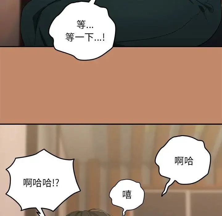 下班后的例行恋爱 - 第13話 - page 125