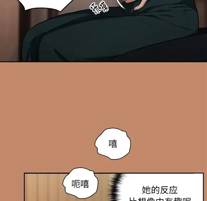 下班后的例行恋爱 - 第13話 - page 127