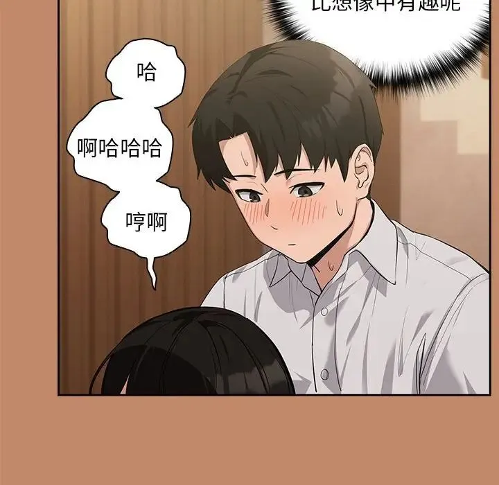 下班后的例行恋爱 - 第13話 - page 128