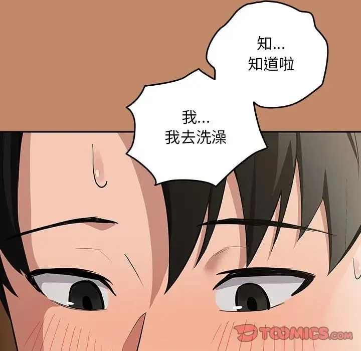 下班后的例行恋爱 - 第13話 - page 129