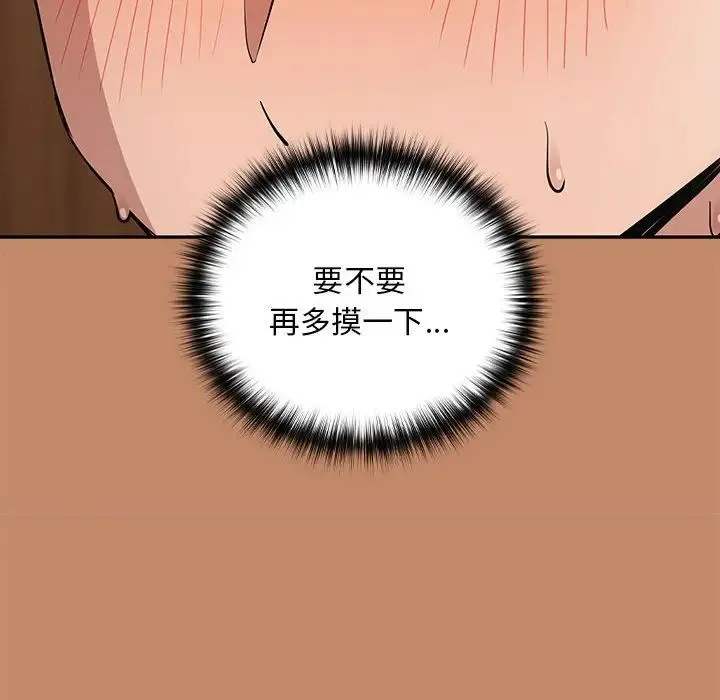 下班后的例行恋爱 - 第13話 - page 130