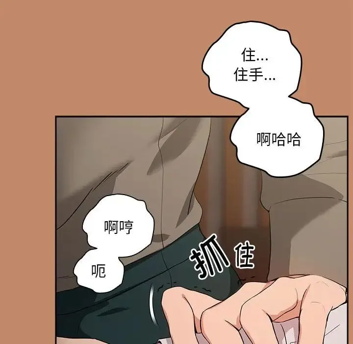 下班后的例行恋爱 - 第13話 - page 131