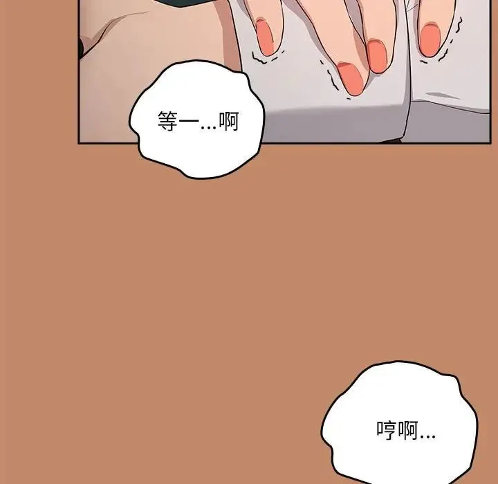下班后的例行恋爱 - 第13話 - page 132