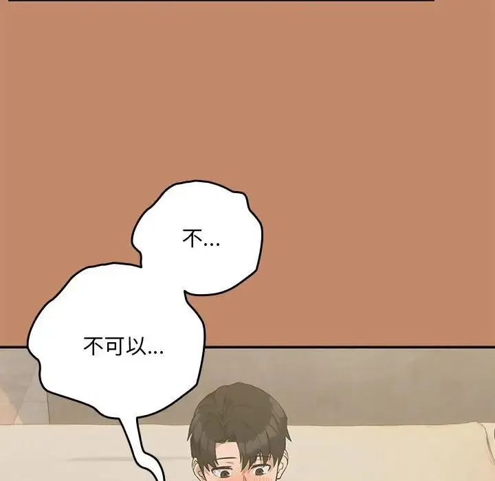 下班后的例行恋爱 - 第13話 - page 136