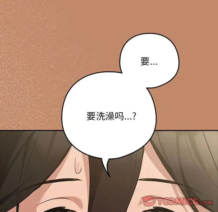 下班后的例行恋爱 - 第13話 - page 147