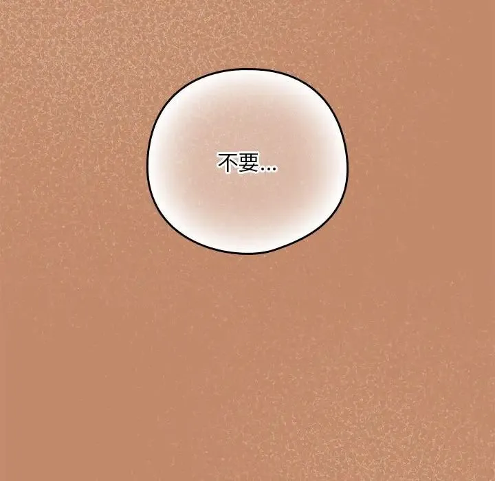 下班后的例行恋爱 - 第13話 - page 150