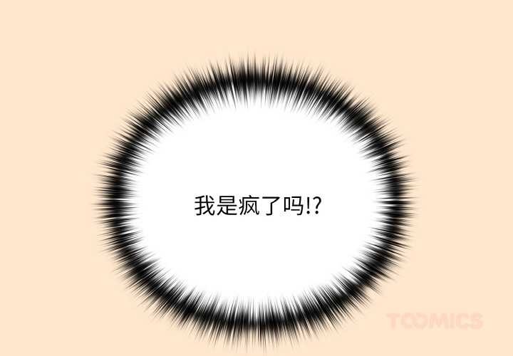 下班后的例行恋爱 - 第82話 - page 3