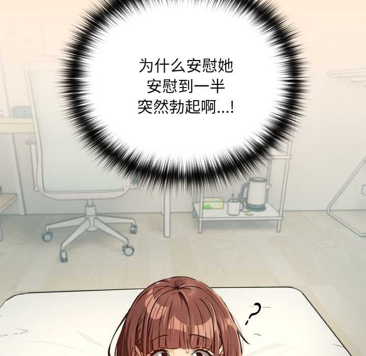 下班后的例行恋爱 - 第82話 - page 5