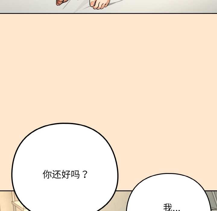 下班后的例行恋爱 - 第82話 - page 7