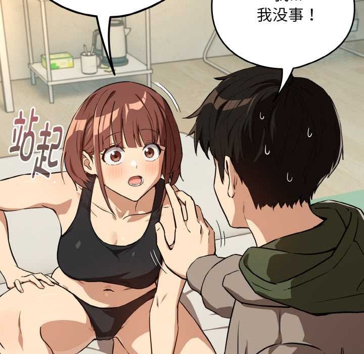 下班后的例行恋爱 - 第82話 - page 8