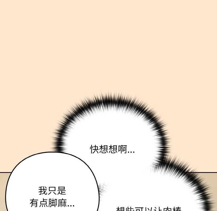 下班后的例行恋爱 - 第82話 - page 10