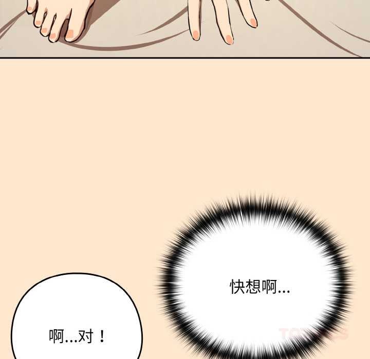 下班后的例行恋爱 - 第82話 - page 15