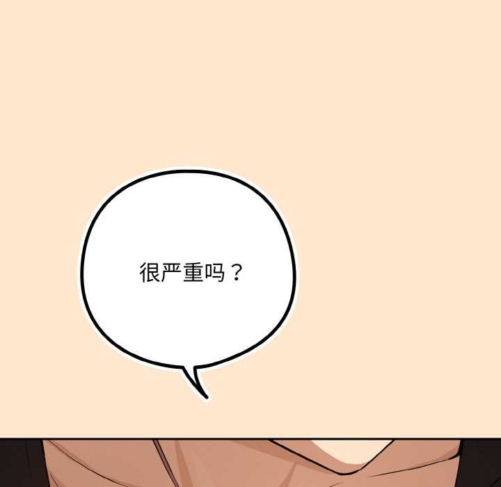 下班后的例行恋爱 - 第82話 - page 17