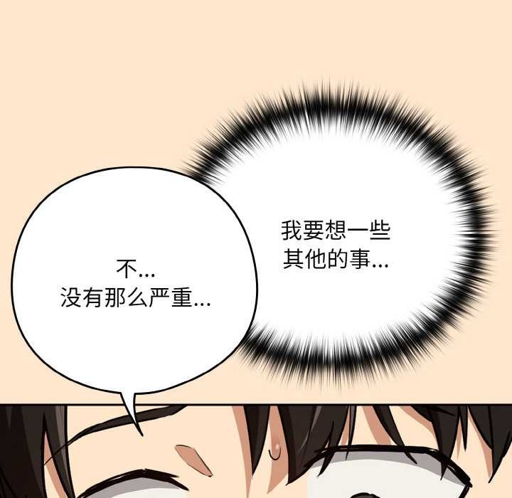 下班后的例行恋爱 - 第82話 - page 19