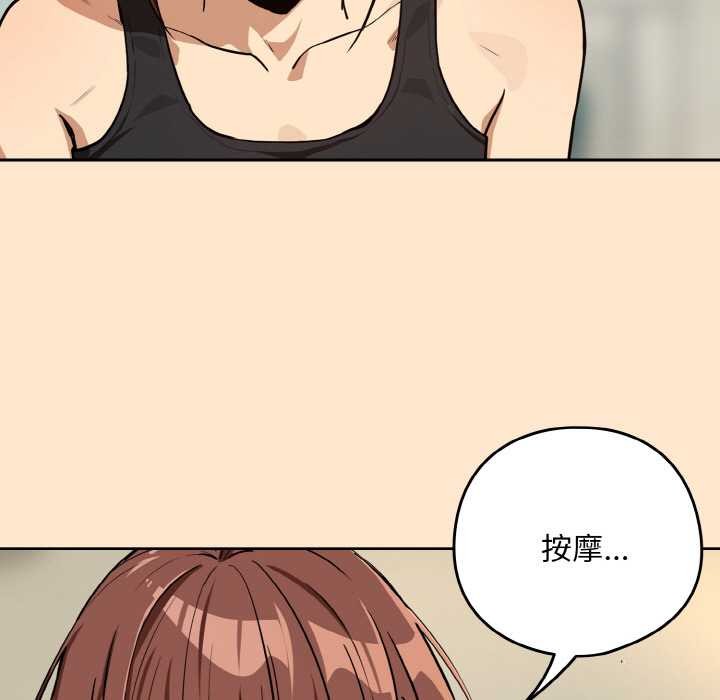 下班后的例行恋爱 - 第82話 - page 25