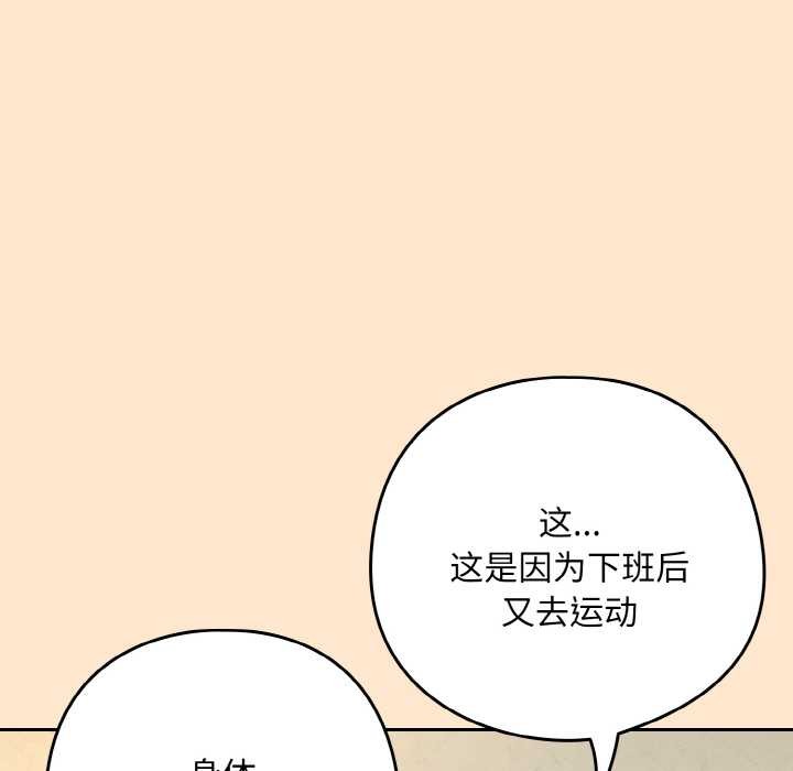 下班后的例行恋爱 - 第82話 - page 31