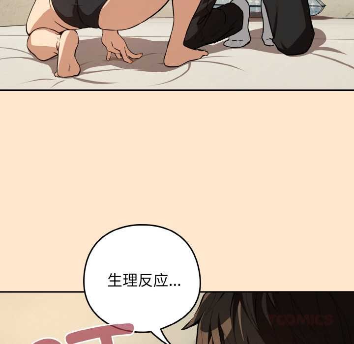 下班后的例行恋爱 - 第82話 - page 33