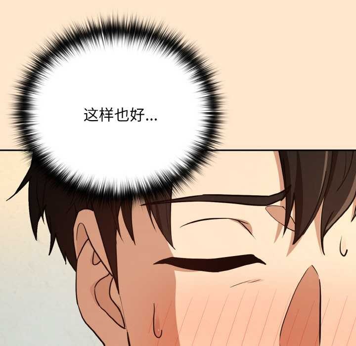 下班后的例行恋爱 - 第82話 - page 37