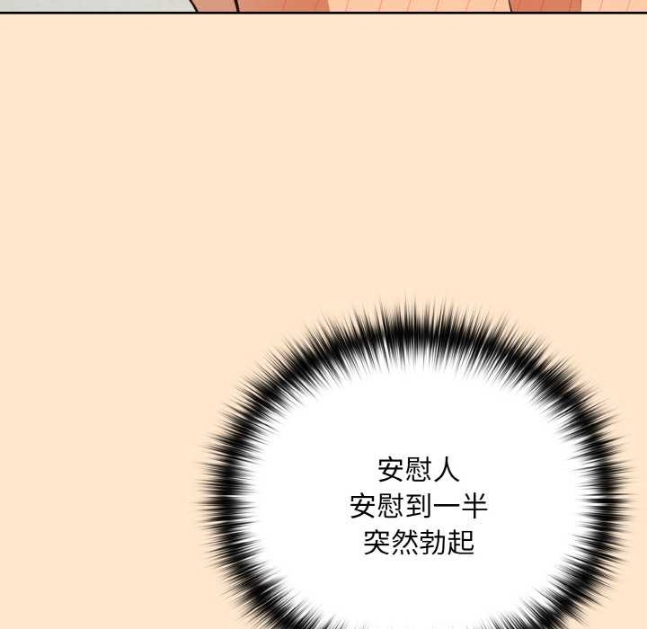 下班后的例行恋爱 - 第82話 - page 38