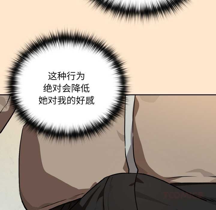 下班后的例行恋爱 - 第82話 - page 39