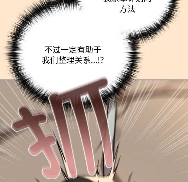 下班后的例行恋爱 - 第82話 - page 41