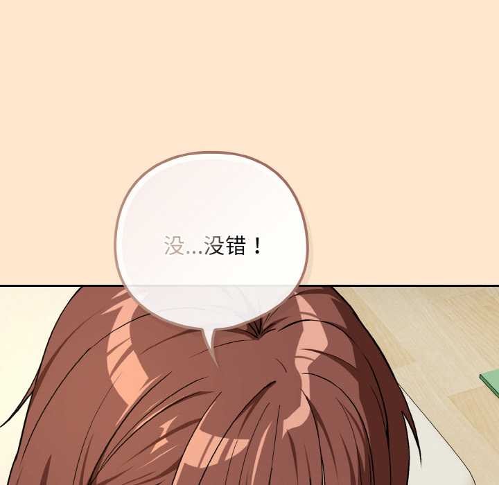 下班后的例行恋爱 - 第82話 - page 46