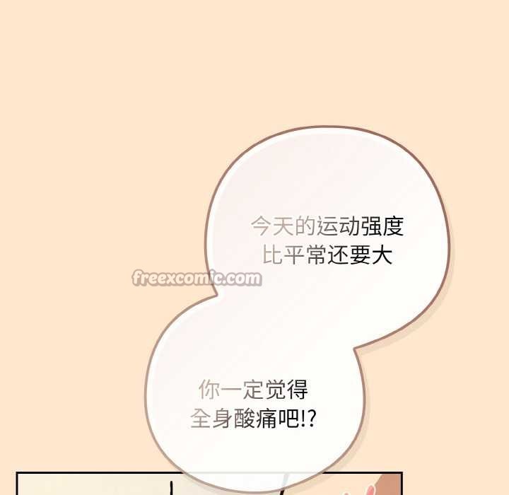 下班后的例行恋爱 - 第82話 - page 48