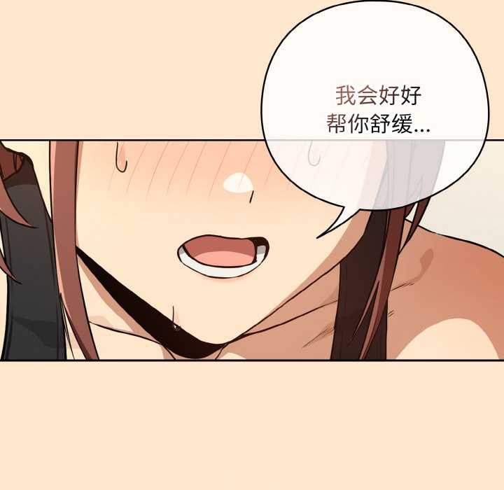 下班后的例行恋爱 - 第82話 - page 52