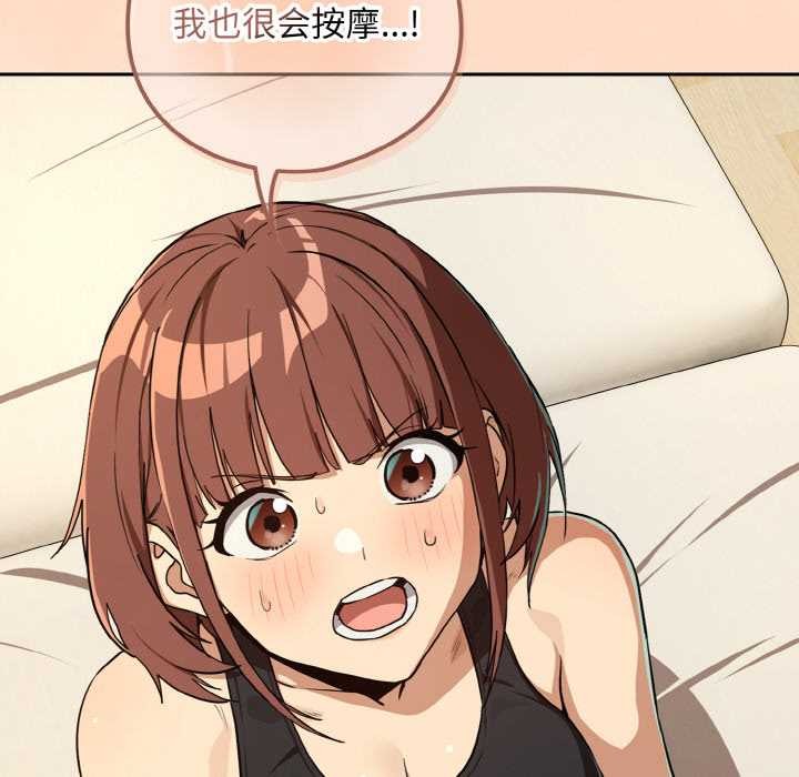 下班后的例行恋爱 - 第82話 - page 54