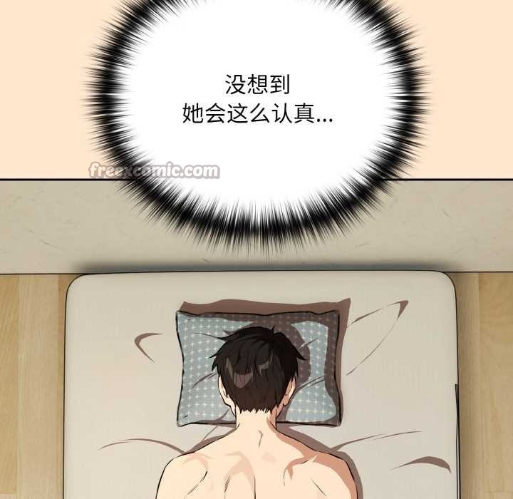 下班后的例行恋爱 - 第82話 - page 64
