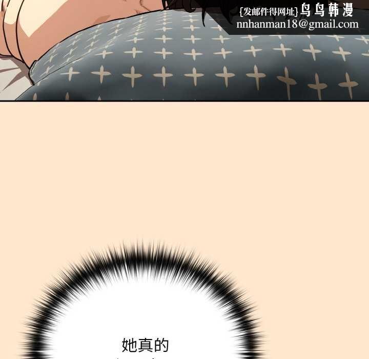 下班后的例行恋爱 - 第82話 - page 72