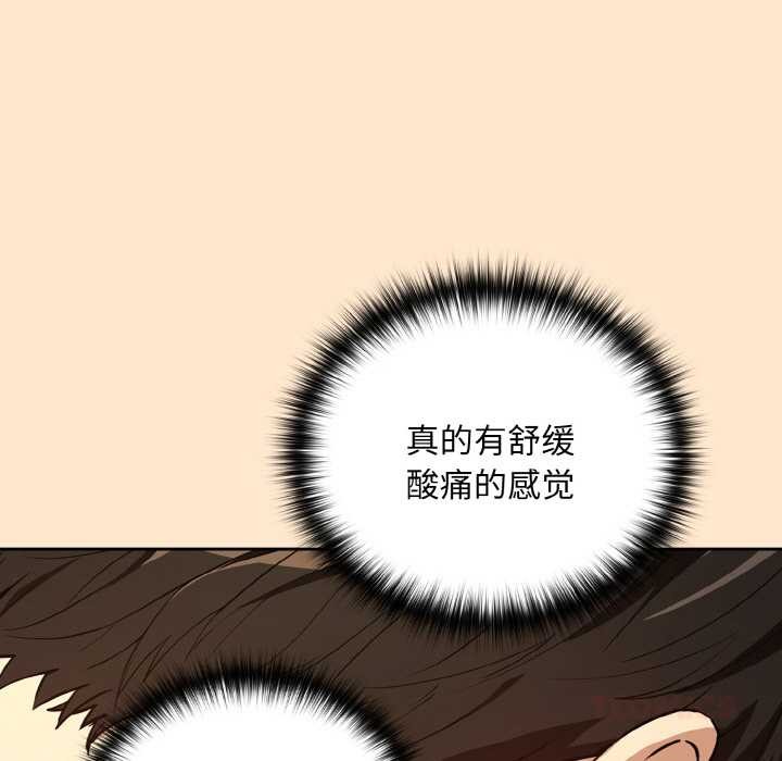 下班后的例行恋爱 - 第82話 - page 75
