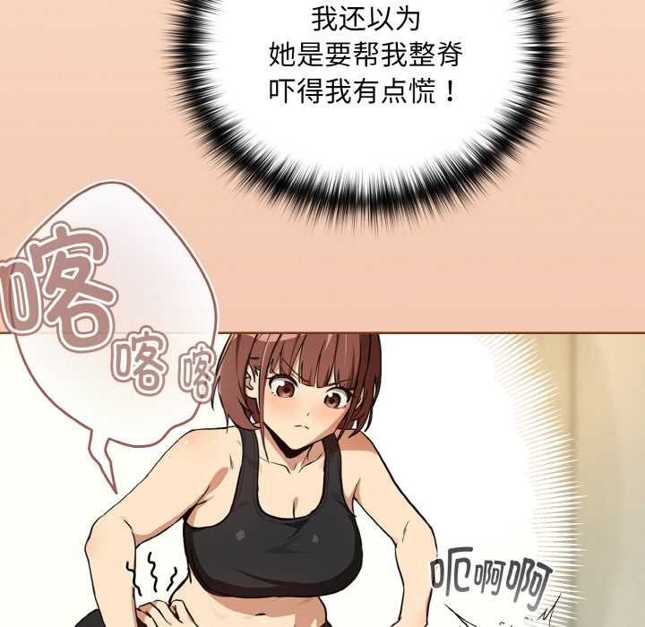 下班后的例行恋爱 - 第82話 - page 78