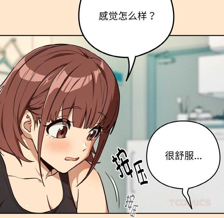 下班后的例行恋爱 - 第82話 - page 81