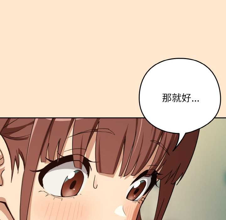 下班后的例行恋爱 - 第82話 - page 84