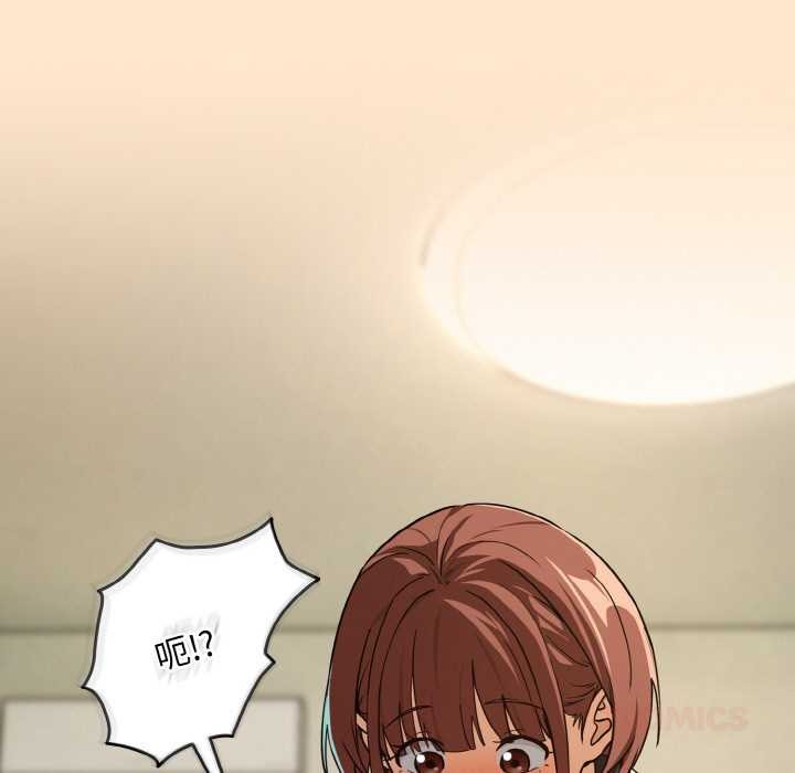 下班后的例行恋爱 - 第82話 - page 93