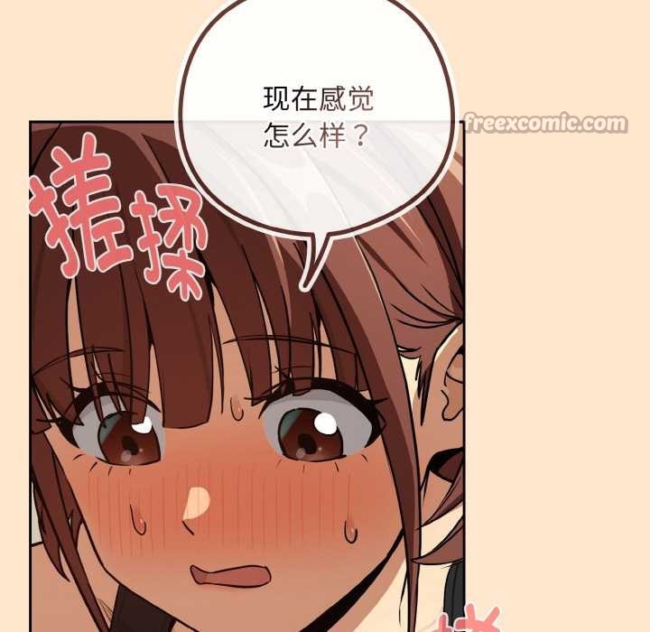 下班后的例行恋爱 - 第82話 - page 96