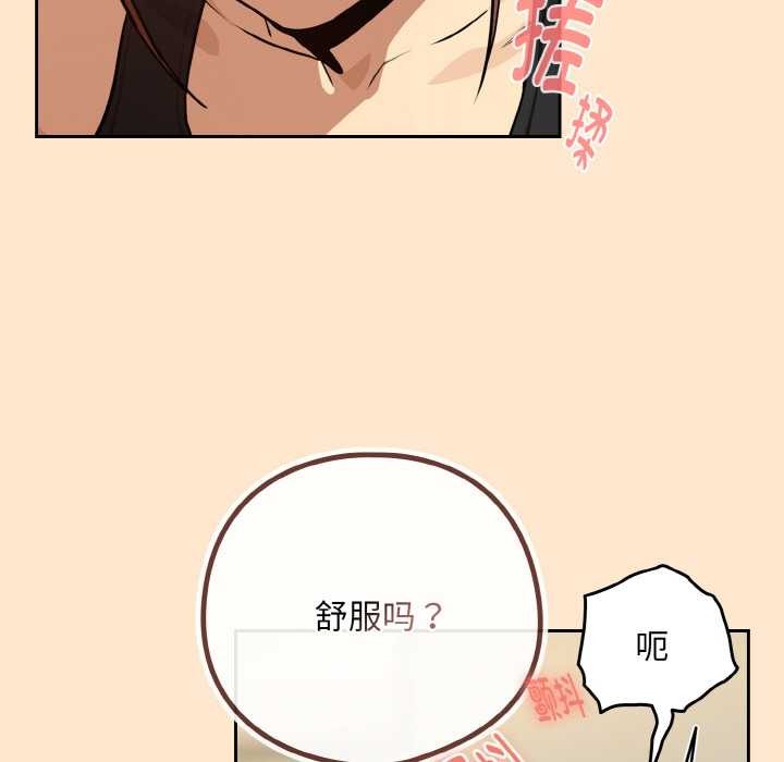 下班后的例行恋爱 - 第82話 - page 97
