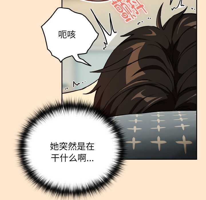 下班后的例行恋爱 - 第82話 - page 98
