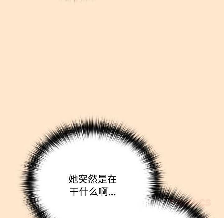 下班后的例行恋爱 - 第82話 - page 99