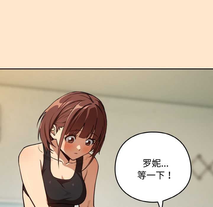 下班后的例行恋爱 - 第82話 - page 106