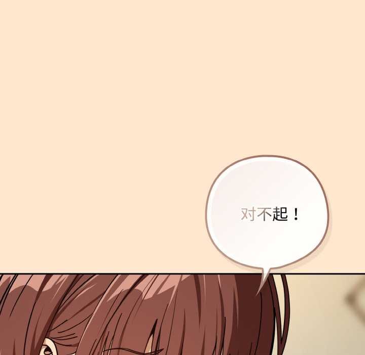下班后的例行恋爱 - 第82話 - page 113