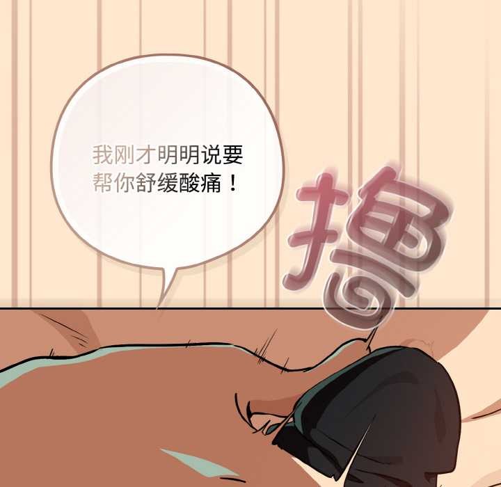 下班后的例行恋爱 - 第82話 - page 115