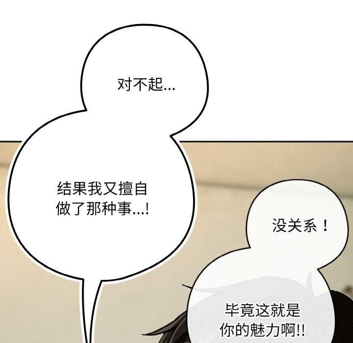 下班后的例行恋爱 - 第82話 - page 127
