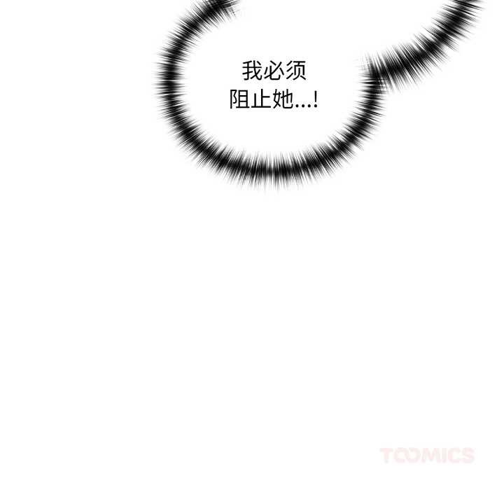 下班后的例行恋爱 - 第82話 - page 129