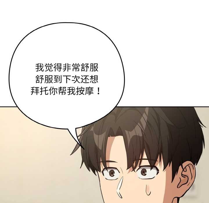 下班后的例行恋爱 - 第82話 - page 130