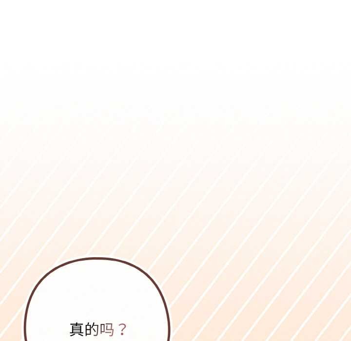 下班后的例行恋爱 - 第82話 - page 133