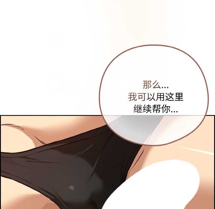 下班后的例行恋爱 - 第82話 - page 138